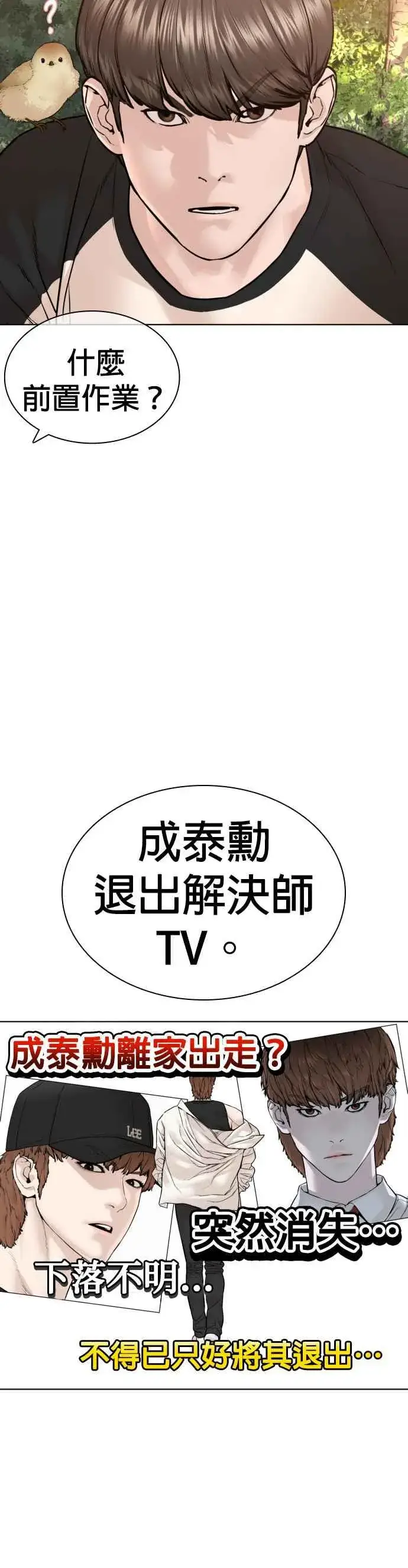 漫画《格斗实况》第162话 呸呸呸第23张图