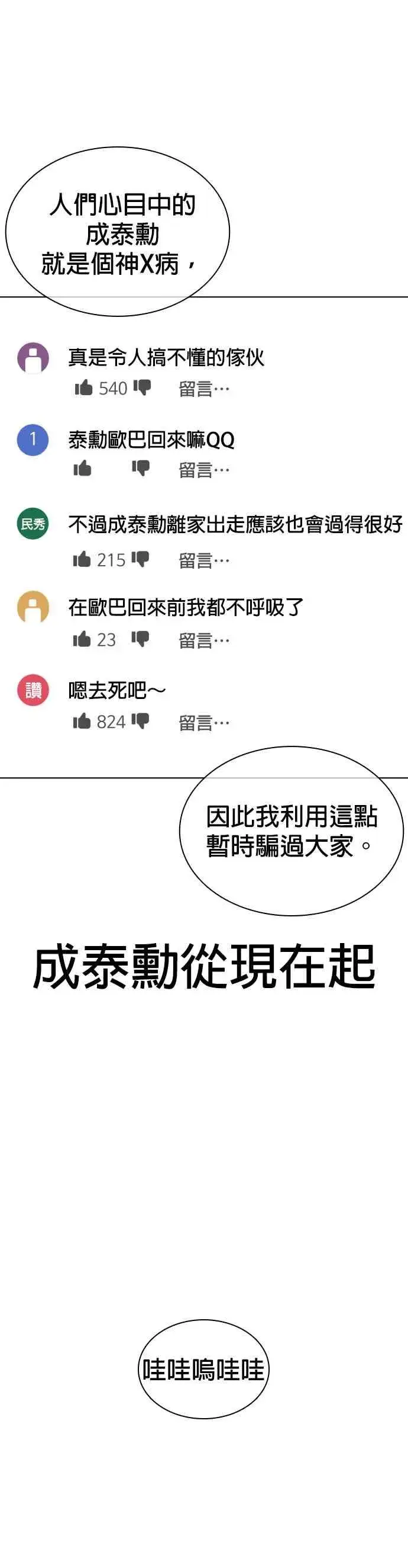 漫画《格斗实况》第162话 呸呸呸第24张图