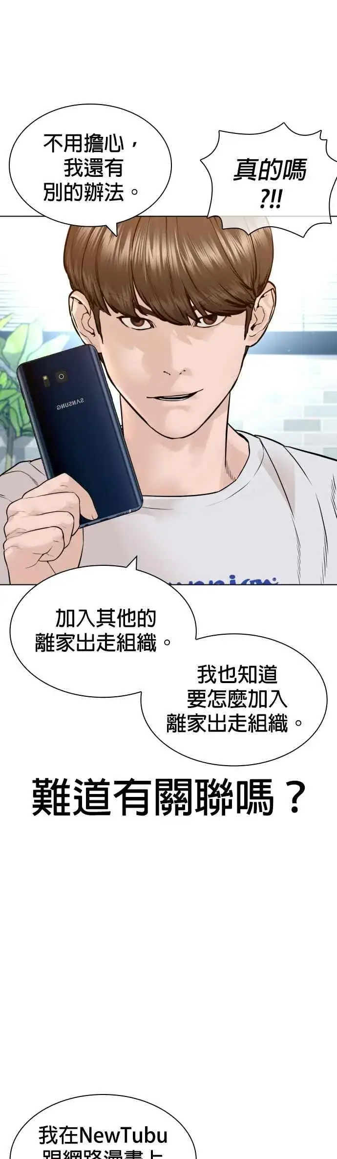 漫画《格斗实况》第162话 呸呸呸第5张图
