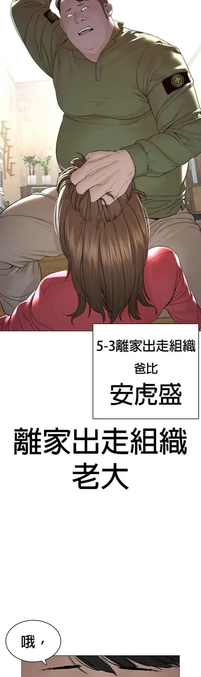 漫画《格斗实况》第162话 呸呸呸第53张图