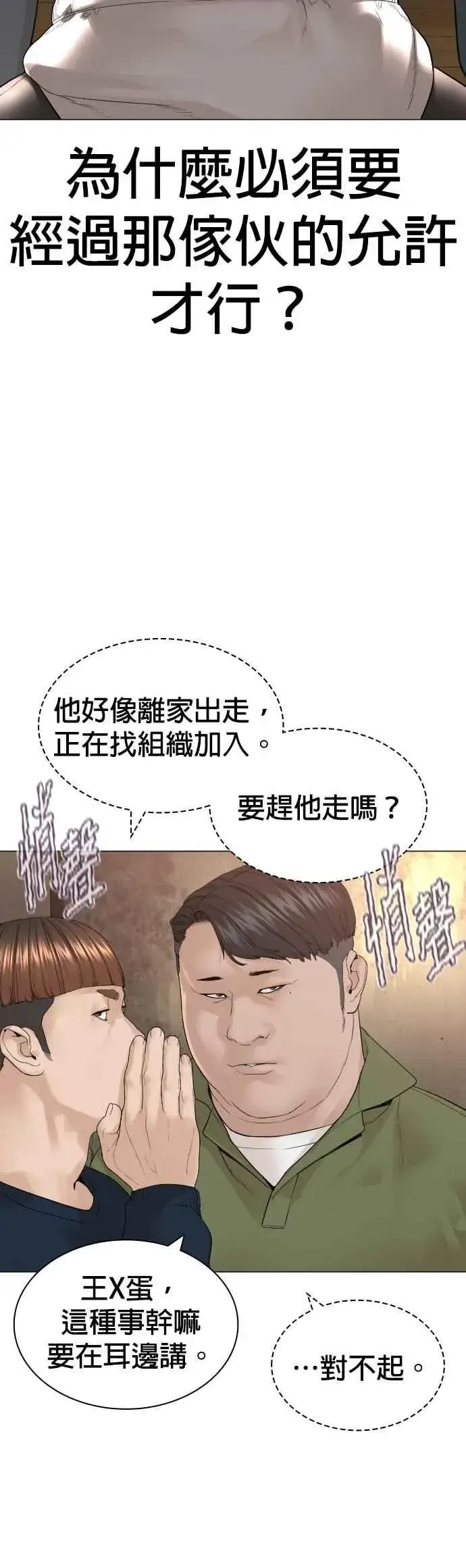 漫画《格斗实况》第162话 呸呸呸第56张图