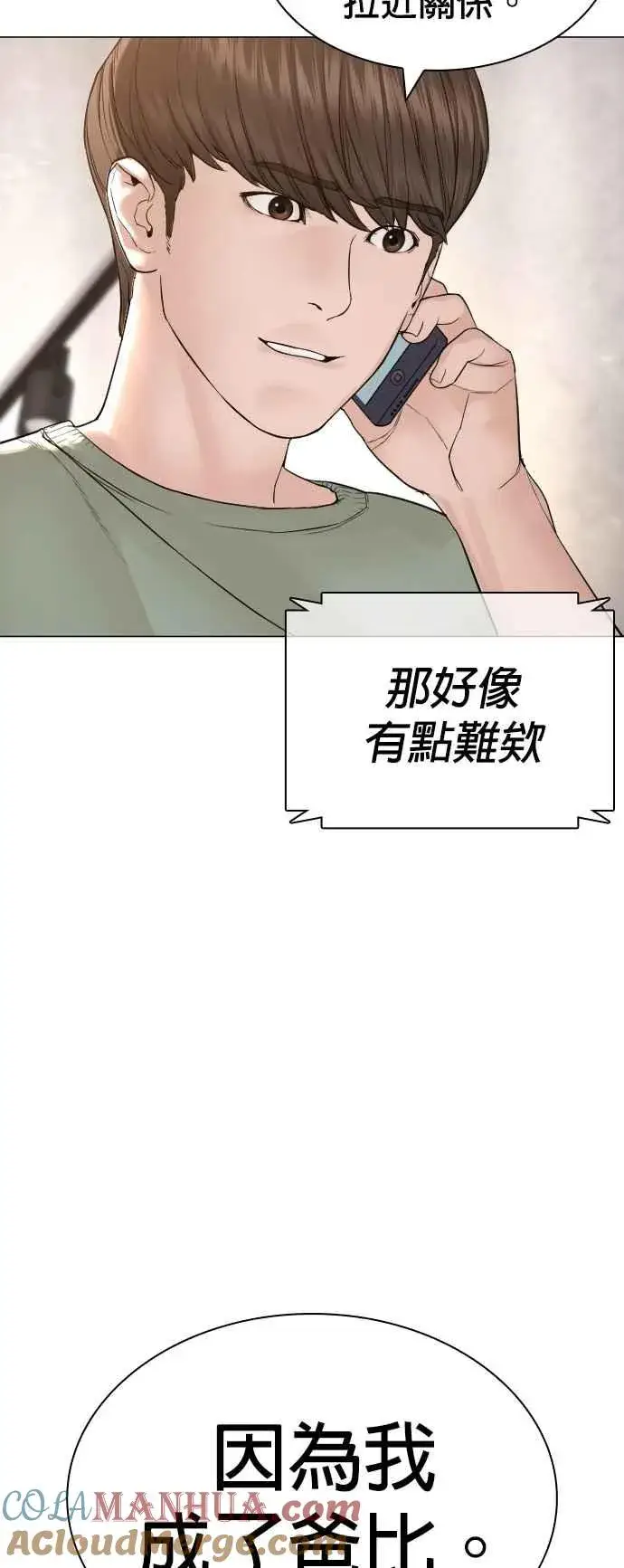 漫画《格斗实况》第162话 呸呸呸第67张图