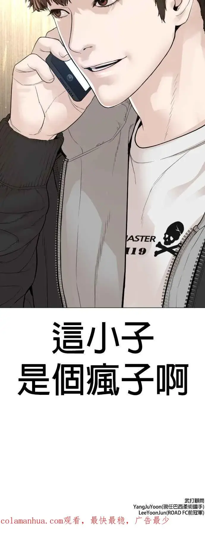漫画《格斗实况》第162话 呸呸呸第72张图
