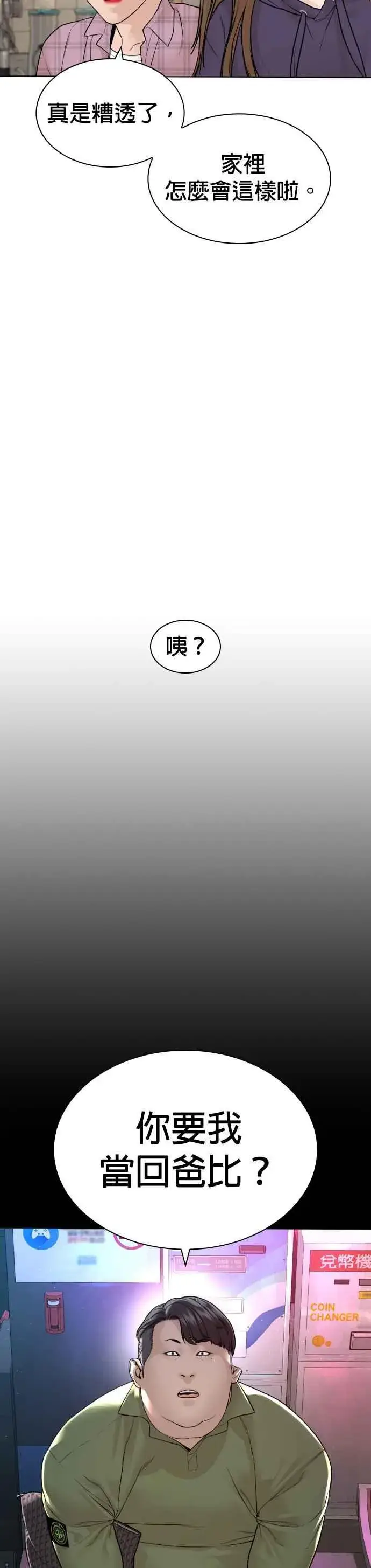 漫画《格斗实况》第164话 爸比，叫炸鸡给我吃第23张图
