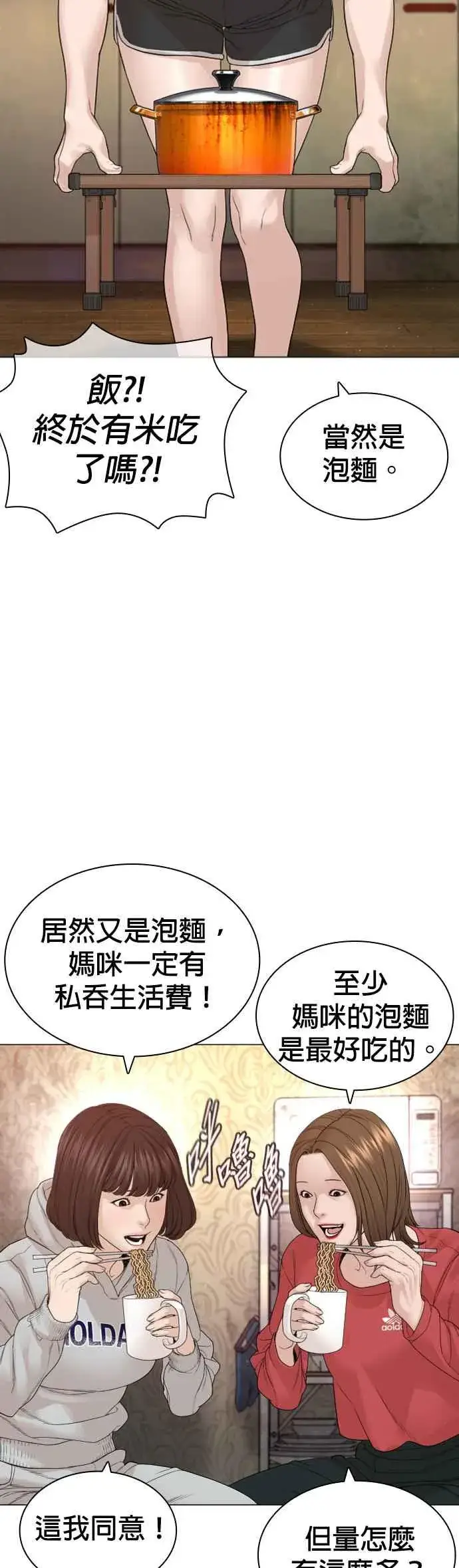 漫画《格斗实况》第164话 爸比，叫炸鸡给我吃第38张图