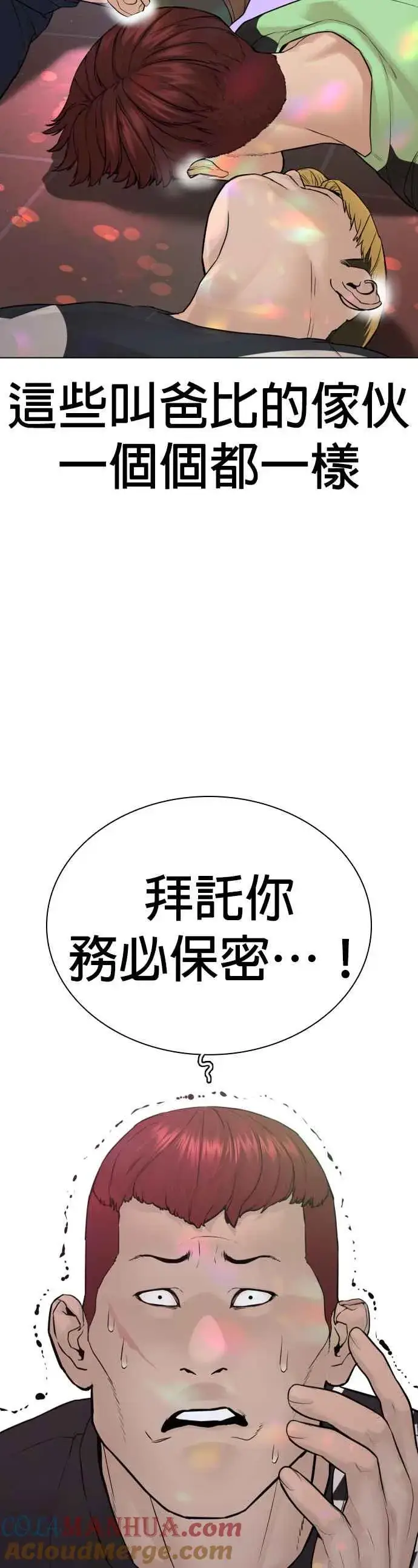 漫画《格斗实况》第164话 爸比，叫炸鸡给我吃第4张图