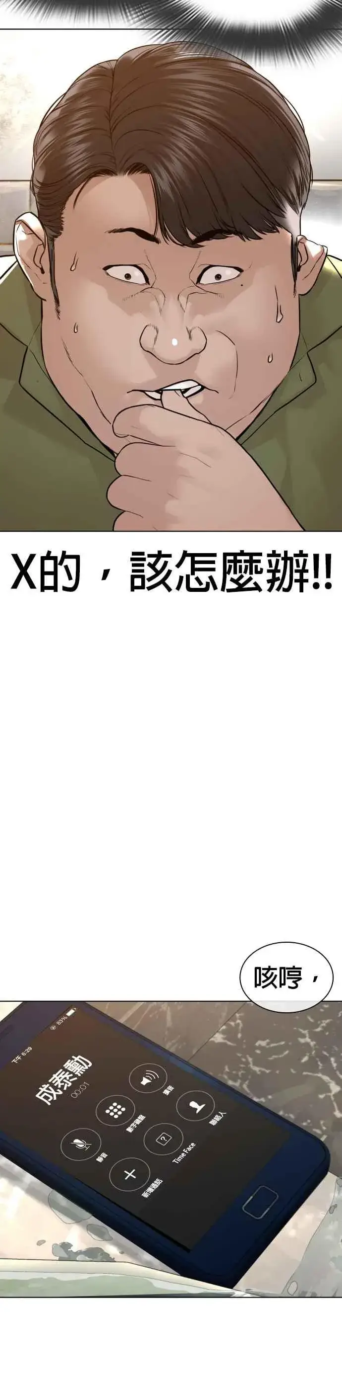 漫画《格斗实况》第164话 爸比，叫炸鸡给我吃第45张图