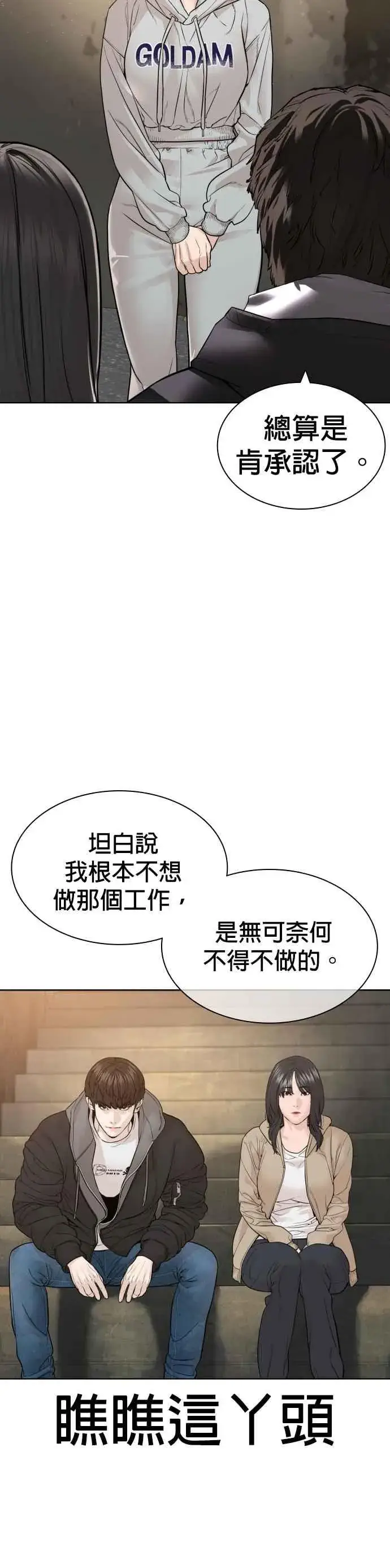 漫画《格斗实况》第165话 我看穿你了第14张图