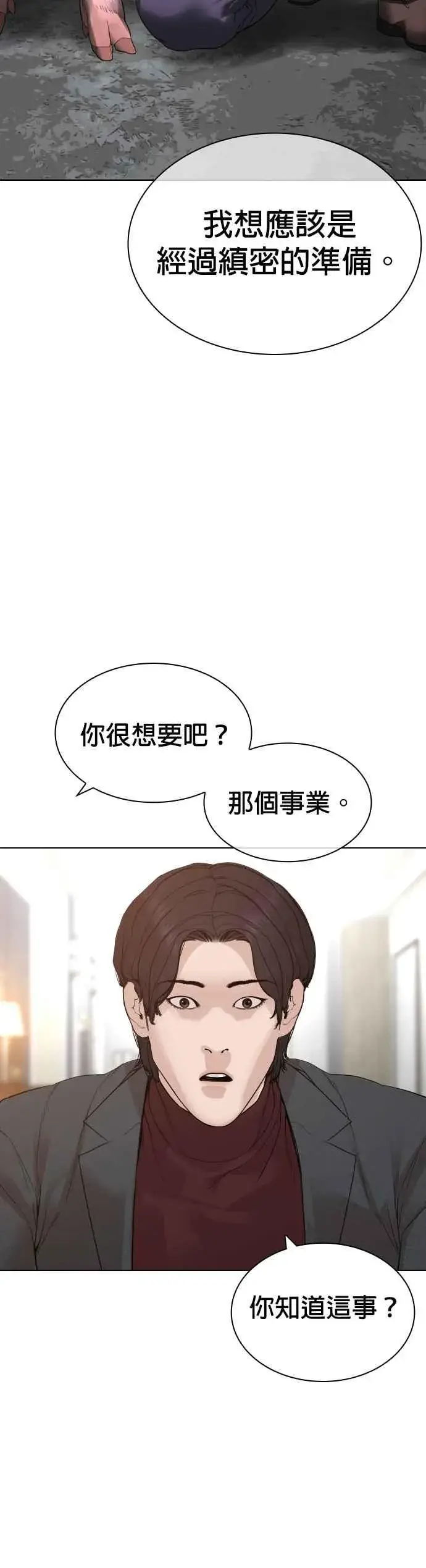 漫画《格斗实况》第165话 我看穿你了第32张图