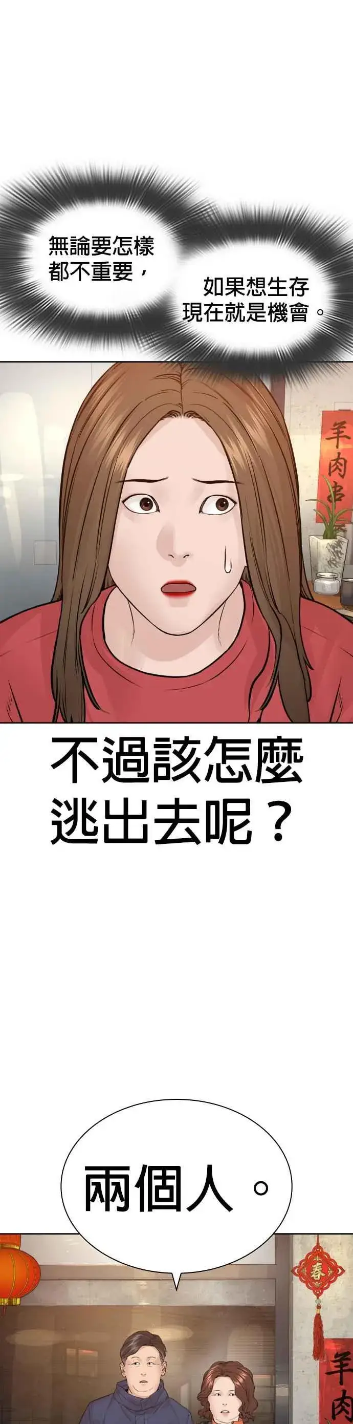 漫画《格斗实况》第165话 我看穿你了第45张图