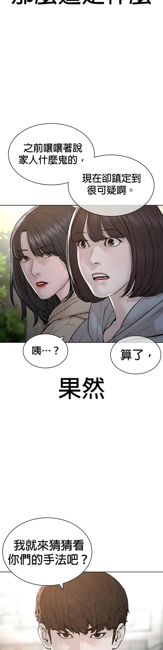 漫画《格斗实况》第165话 我看穿你了第5张图