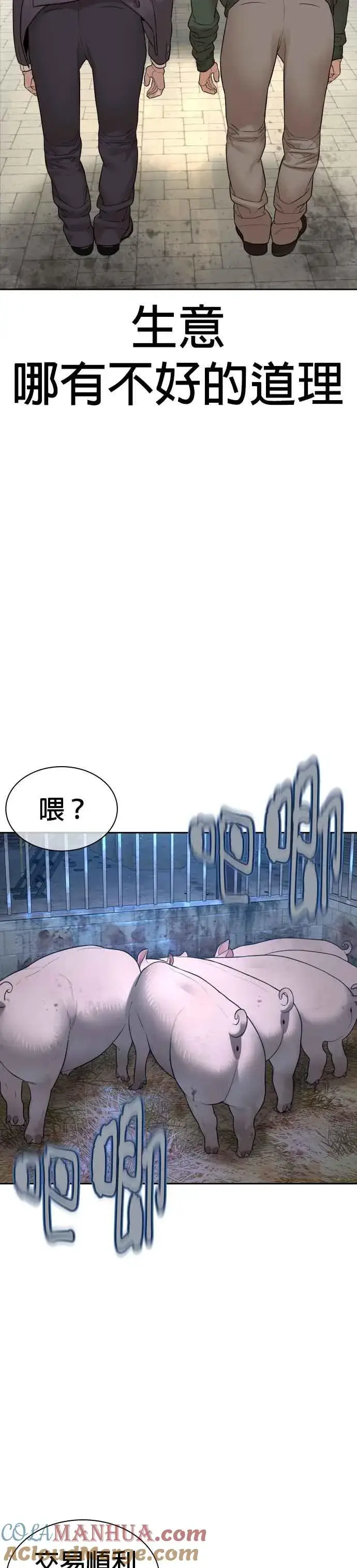 漫画《格斗实况》第165话 我看穿你了第52张图