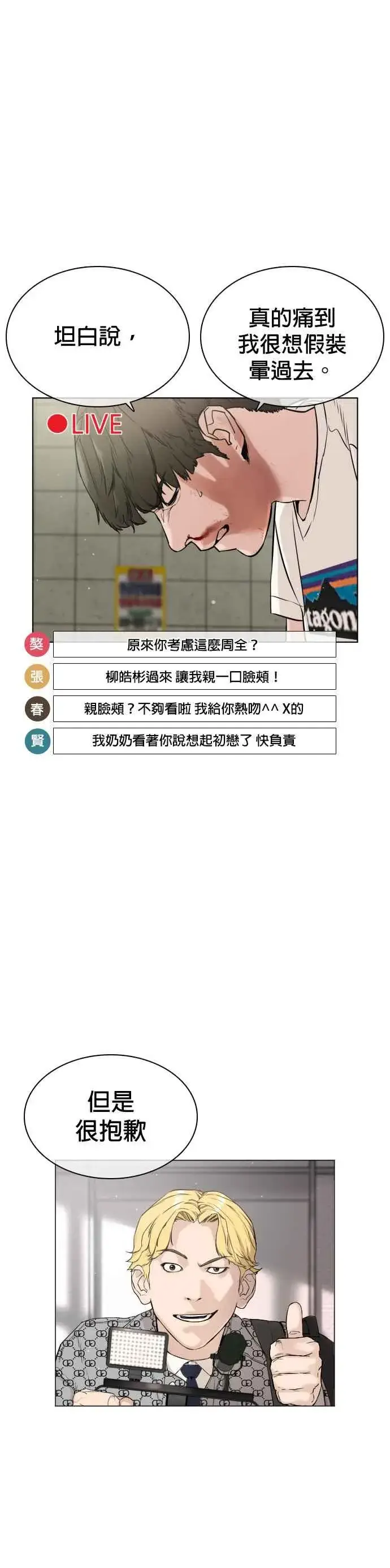 漫画《格斗实况》第17话 实战是第一次吗？第12张图