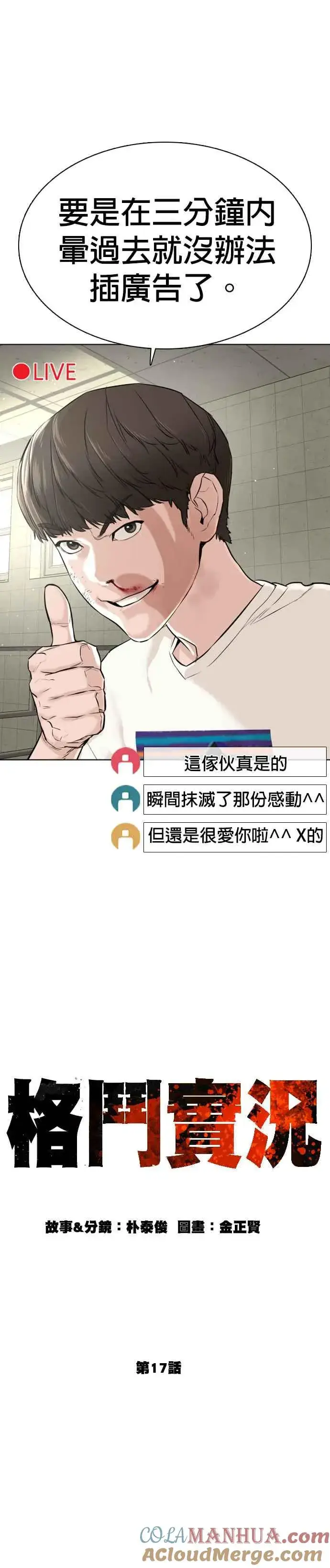 漫画《格斗实况》第17话 实战是第一次吗？第13张图