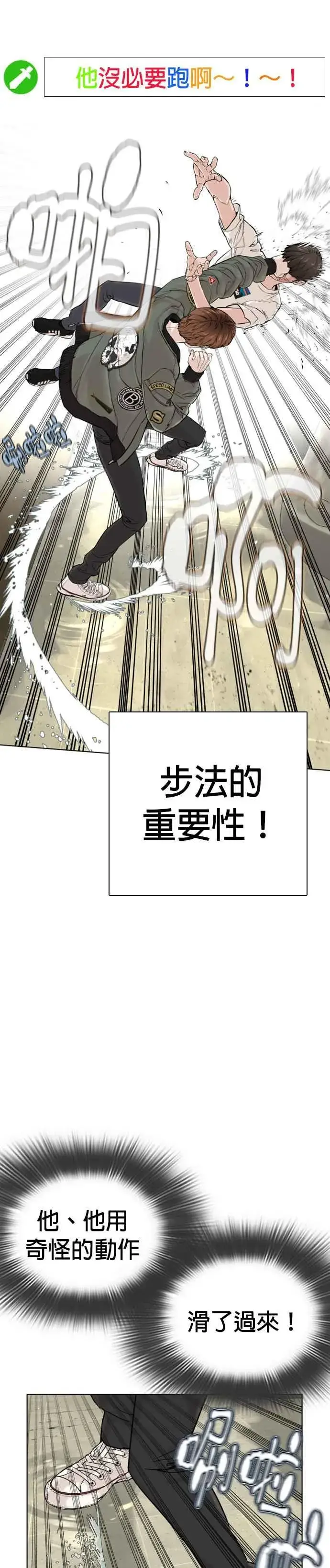 漫画《格斗实况》第17话 实战是第一次吗？第18张图