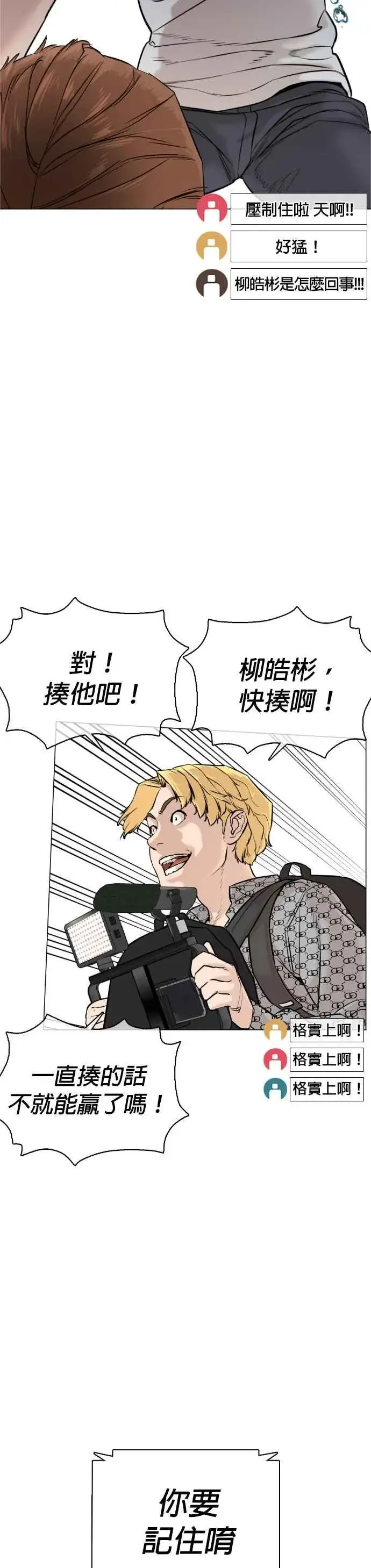漫画《格斗实况》第17话 实战是第一次吗？第38张图