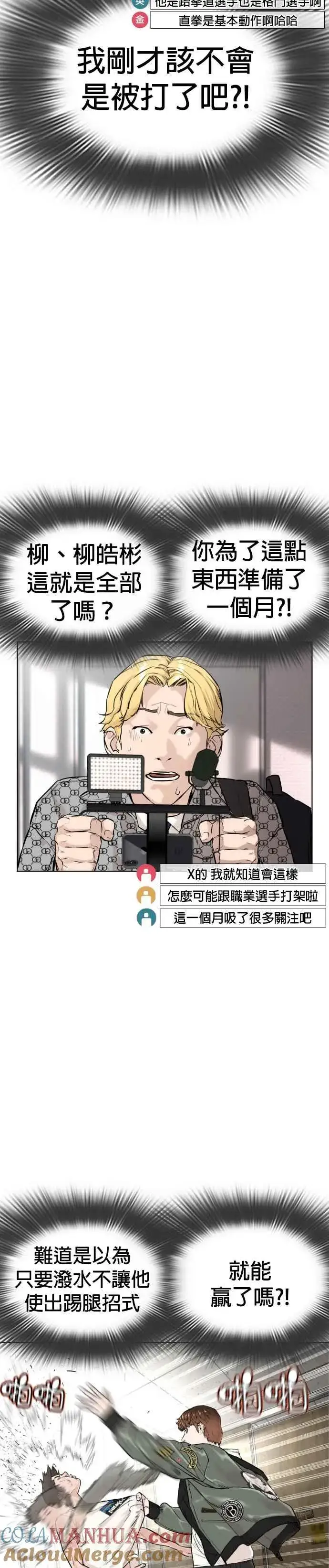 漫画《格斗实况》第17话 实战是第一次吗？第4张图