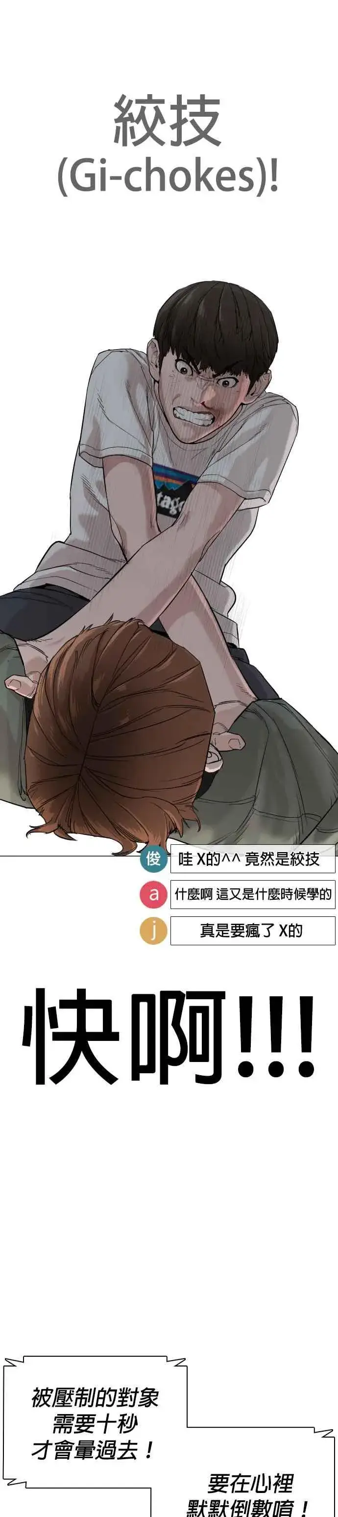 漫画《格斗实况》第17话 实战是第一次吗？第45张图