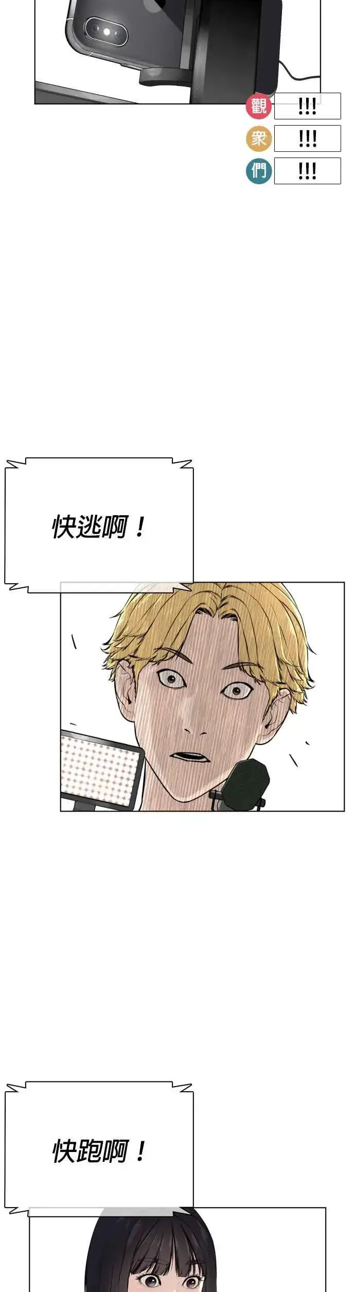 漫画《格斗实况》第17话 实战是第一次吗？第57张图