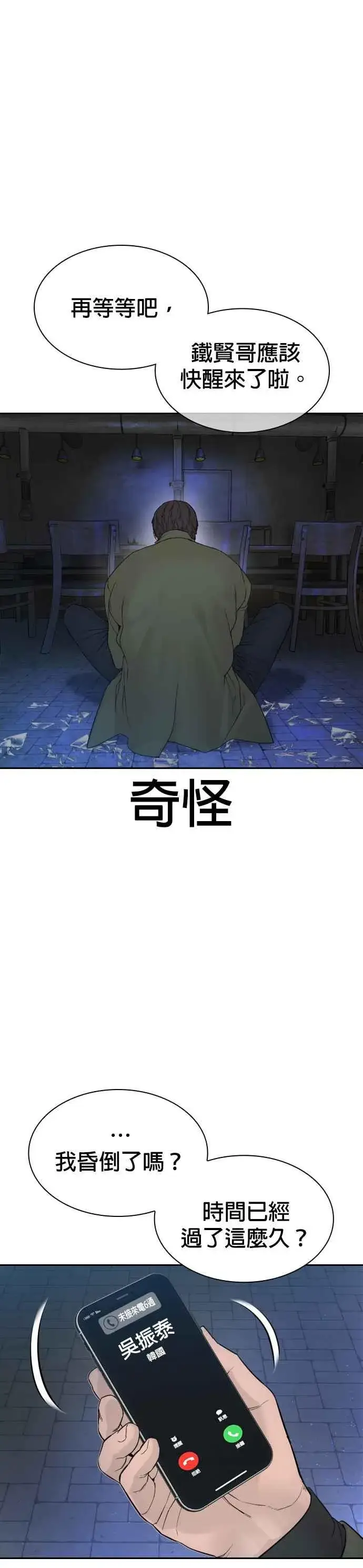 漫画《格斗实况》第166话 就当个坏蛋啰第20张图