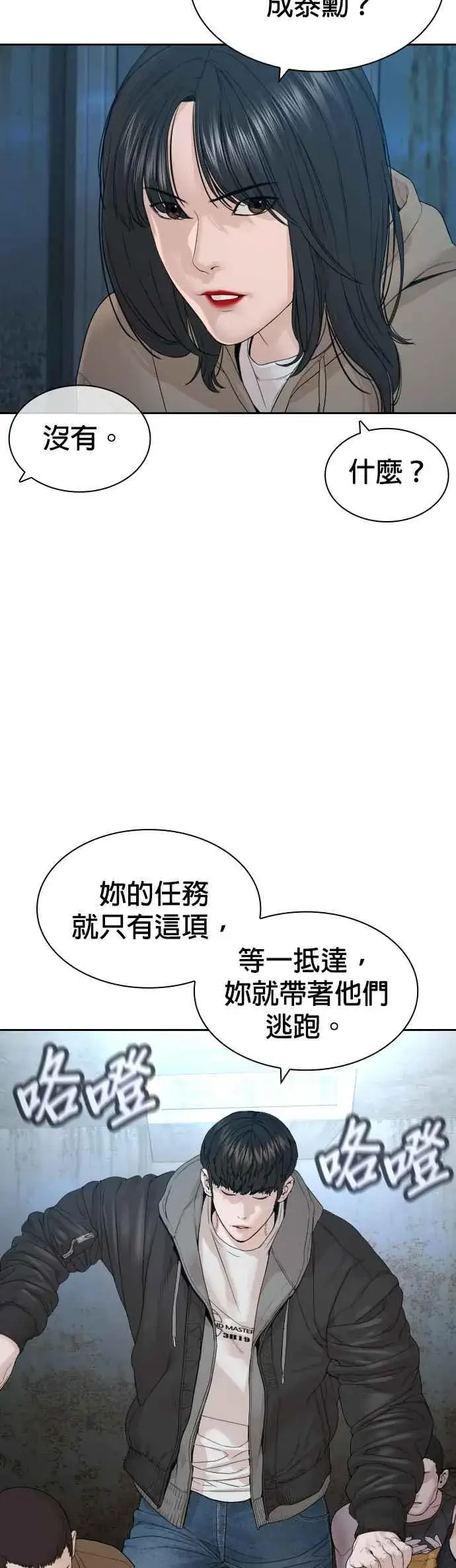 漫画《格斗实况》第166话 就当个坏蛋啰第39张图