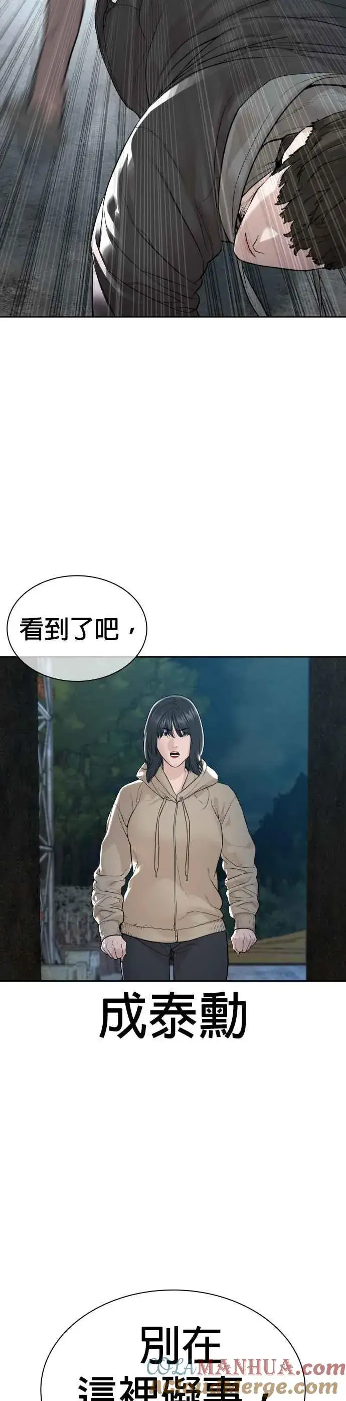 漫画《格斗实况》第167话 送一记刀子第16张图