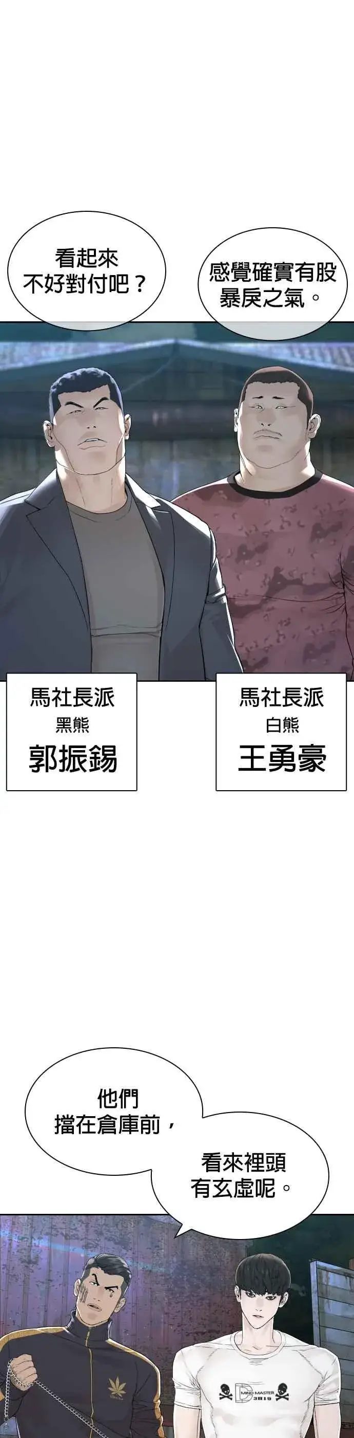 漫画《格斗实况》第167话 送一记刀子第42张图