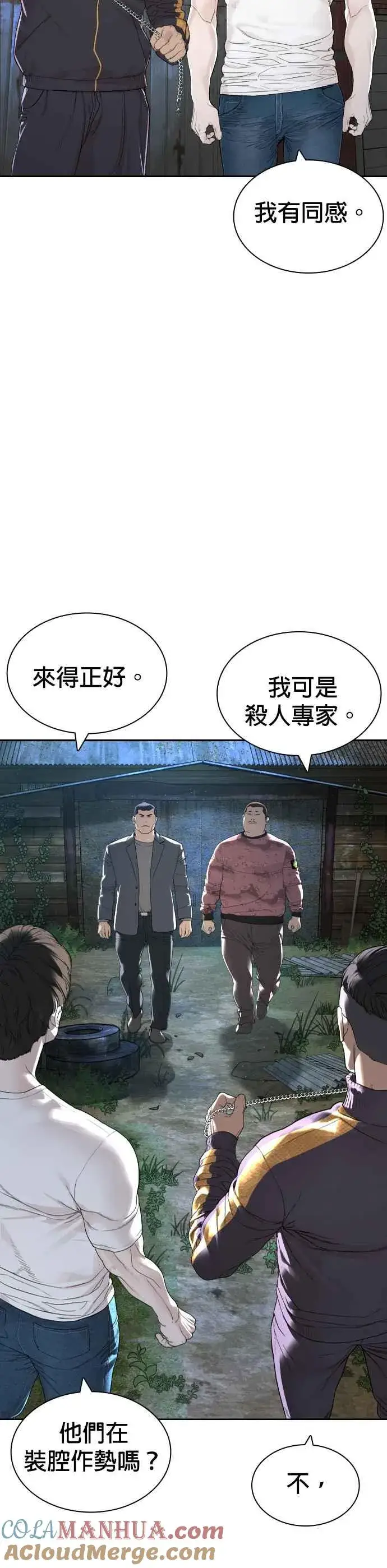 漫画《格斗实况》第167话 送一记刀子第43张图