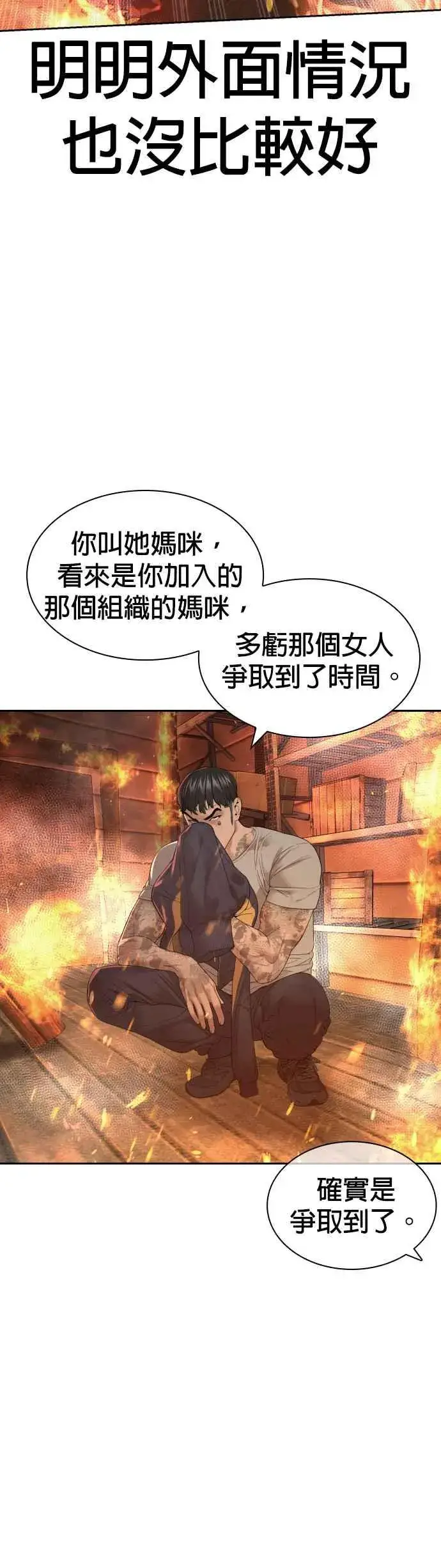 漫画《格斗实况》第168话 爸比在笑第17张图