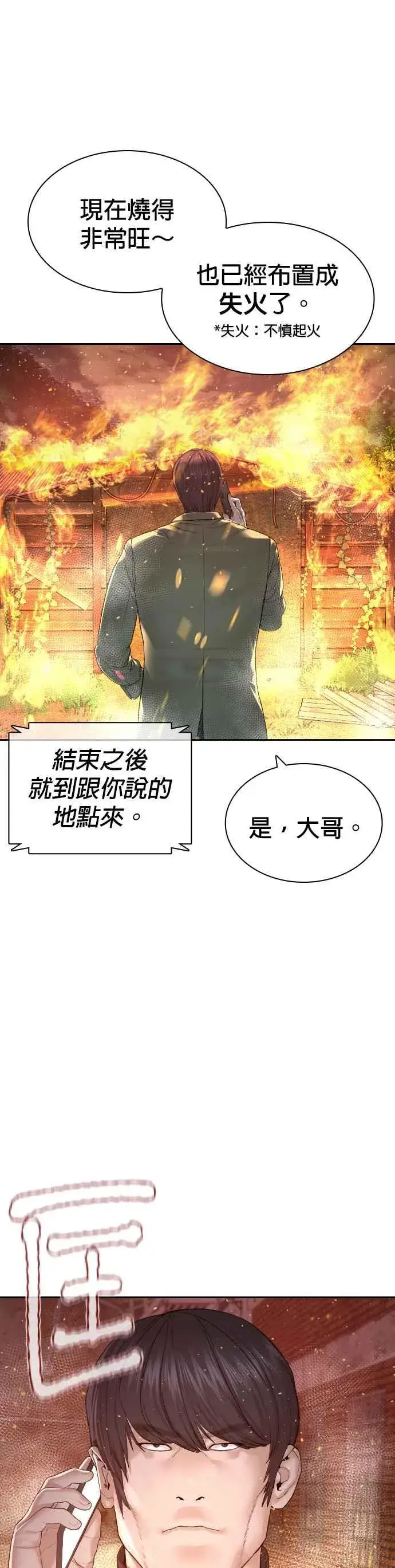 漫画《格斗实况》第168话 爸比在笑第2张图