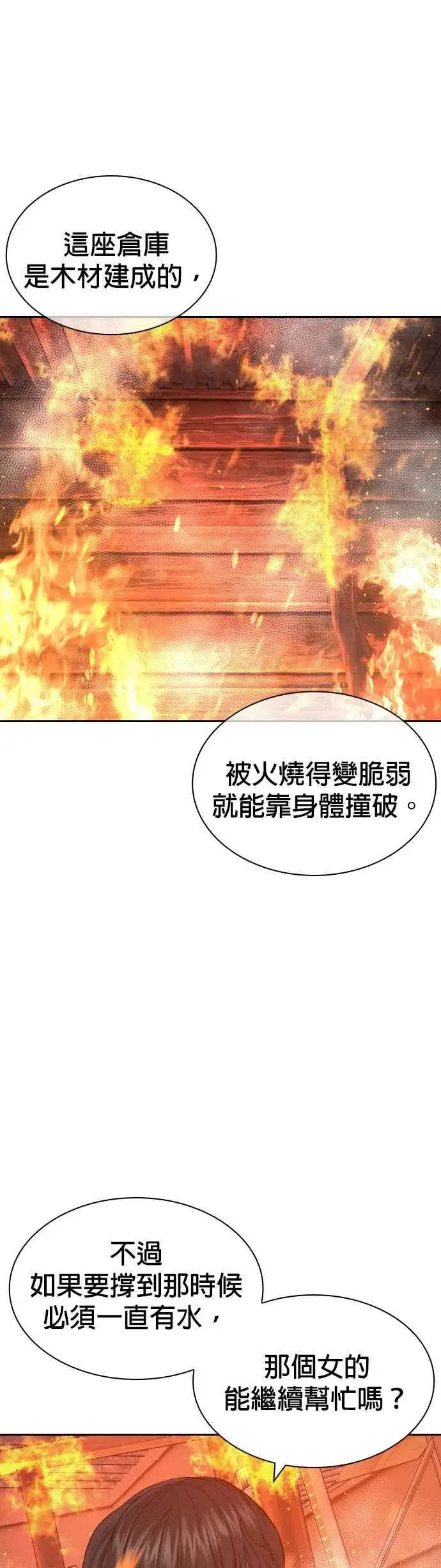 漫画《格斗实况》第168话 爸比在笑第20张图