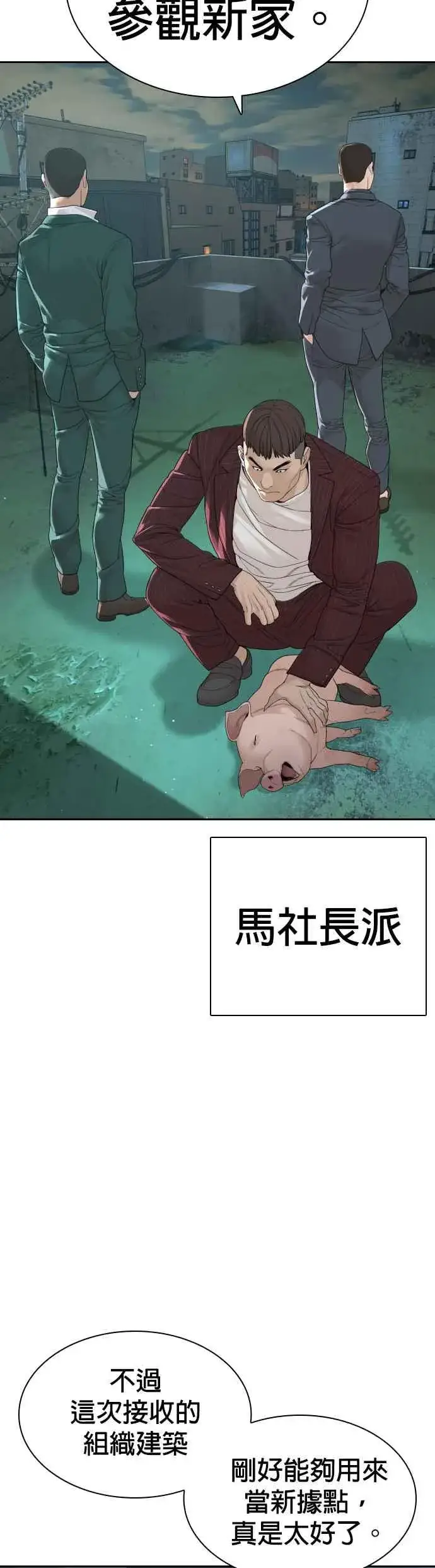 漫画《格斗实况》第168话 爸比在笑第48张图