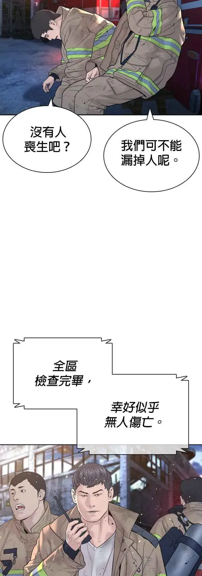 漫画《格斗实况》第169话 喂喂喂，你认真？第2张图