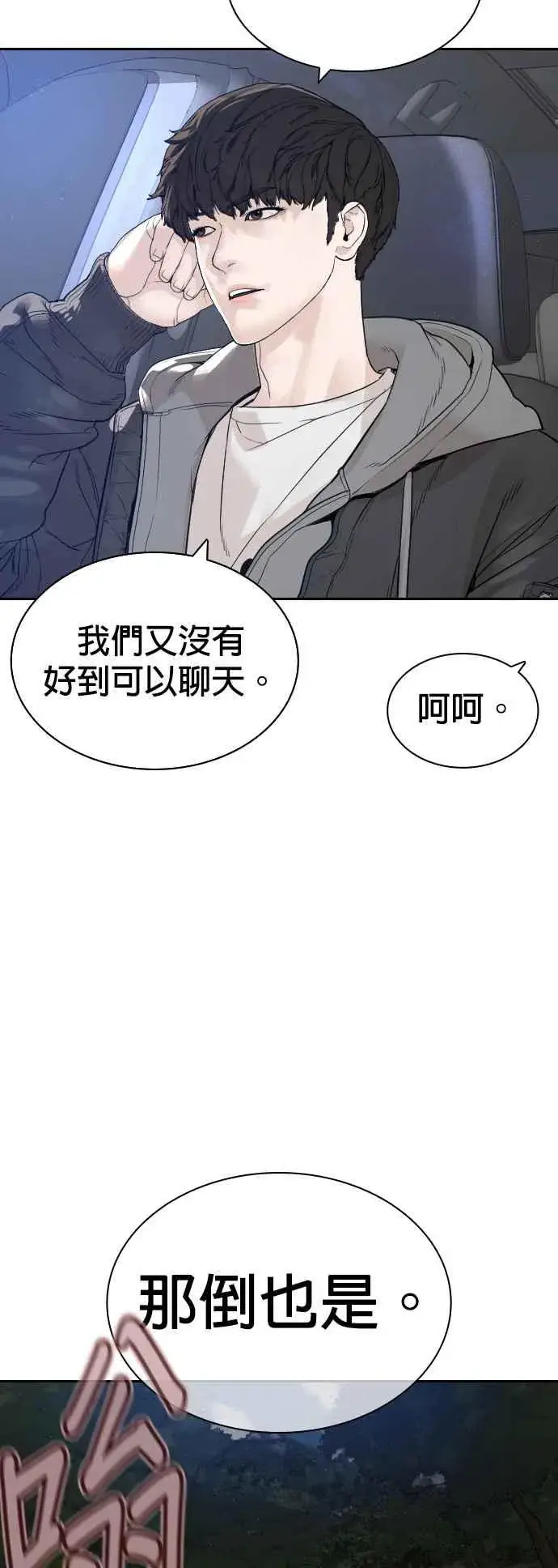 漫画《格斗实况》第169话 喂喂喂，你认真？第23张图
