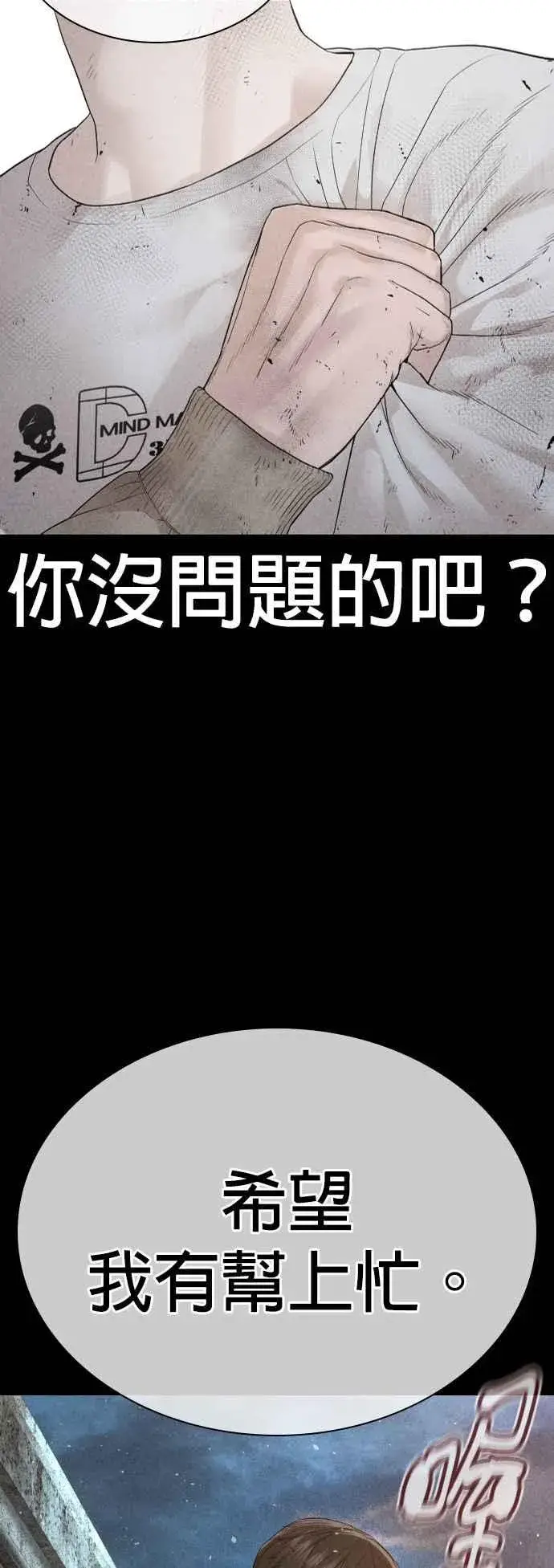 漫画《格斗实况》第169话 喂喂喂，你认真？第53张图