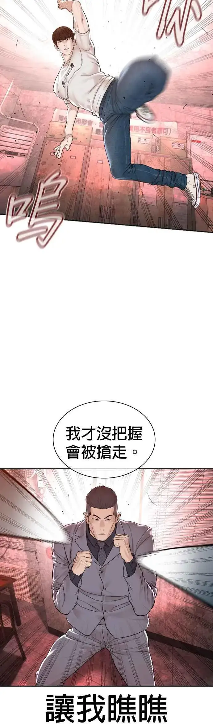 漫画《格斗实况》第170话 你就要尿裤子啰第21张图