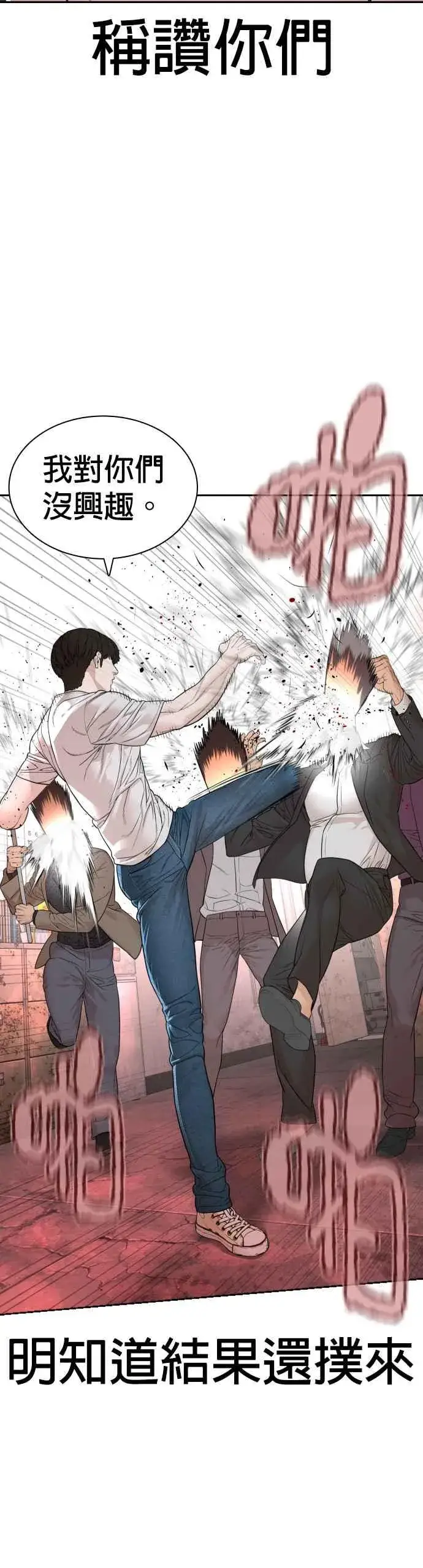 漫画《格斗实况》第170话 你就要尿裤子啰第32张图