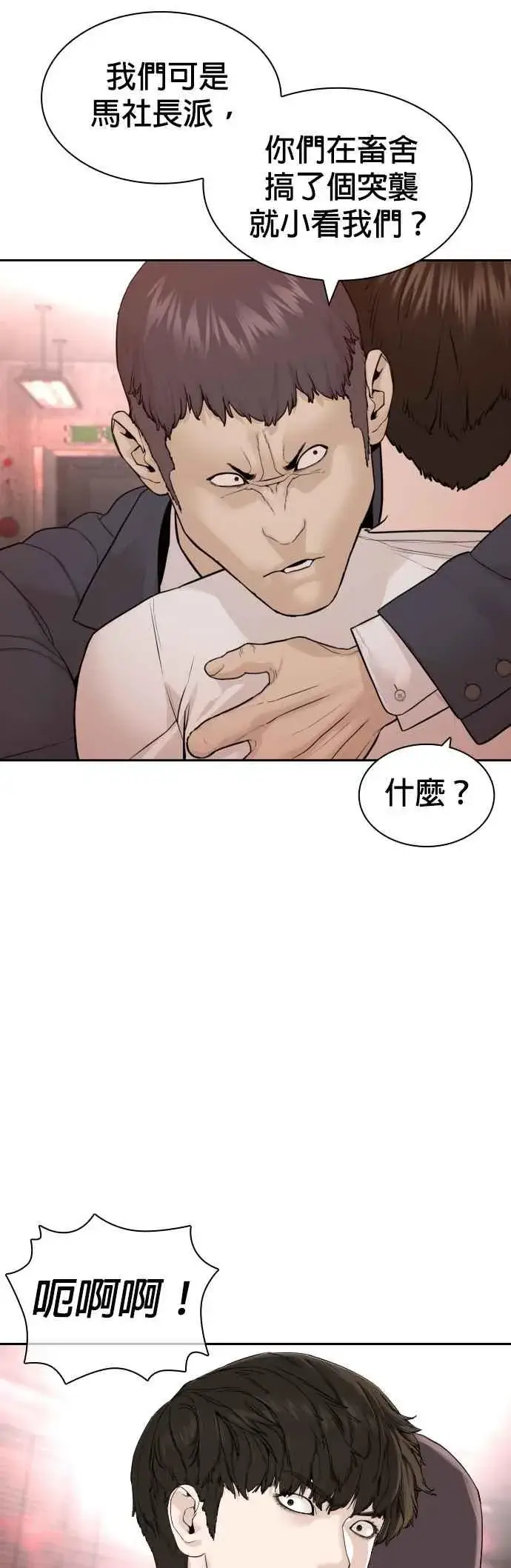 漫画《格斗实况》第170话 你就要尿裤子啰第38张图