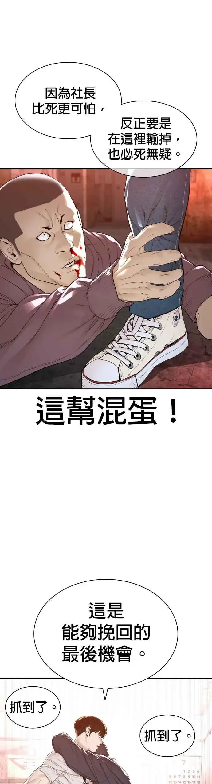 漫画《格斗实况》第170话 你就要尿裤子啰第41张图