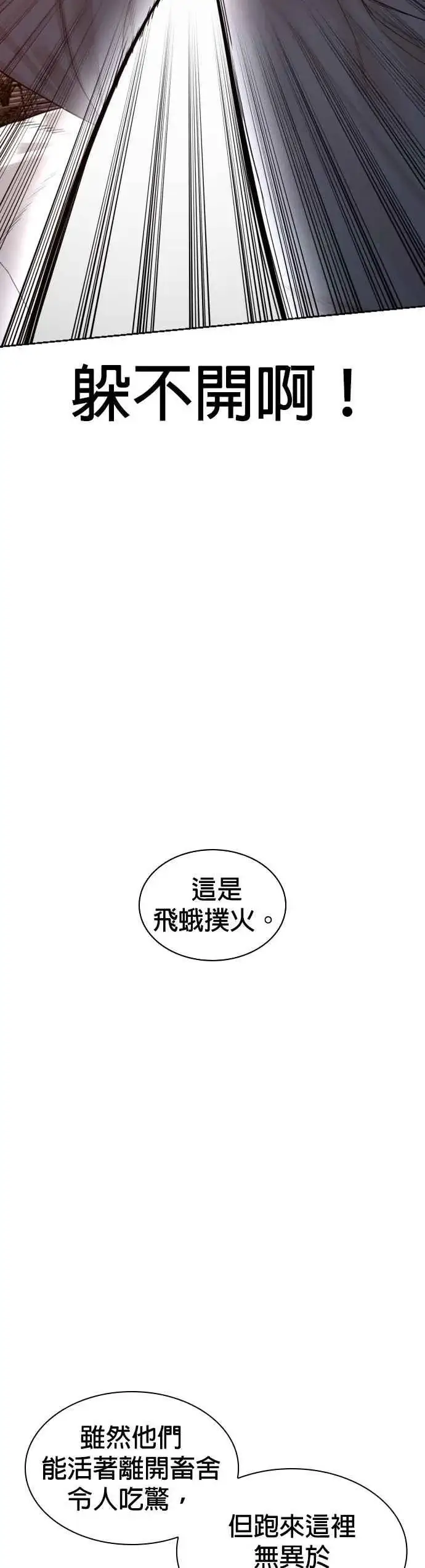 漫画《格斗实况》第170话 你就要尿裤子啰第44张图