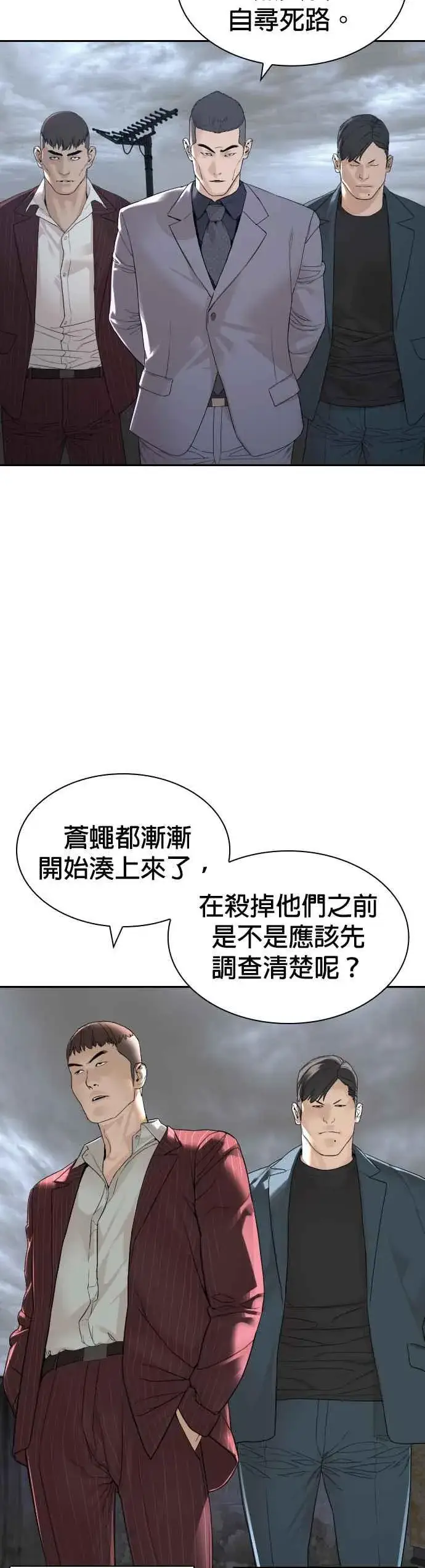 漫画《格斗实况》第170话 你就要尿裤子啰第45张图