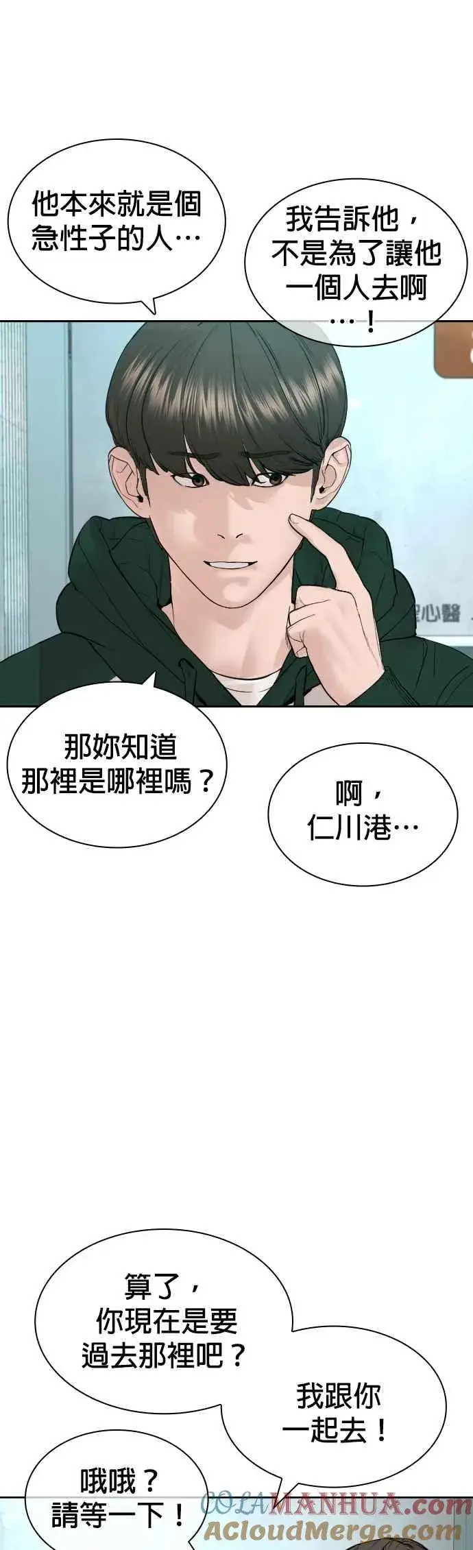 漫画《格斗实况》第170话 你就要尿裤子啰第52张图