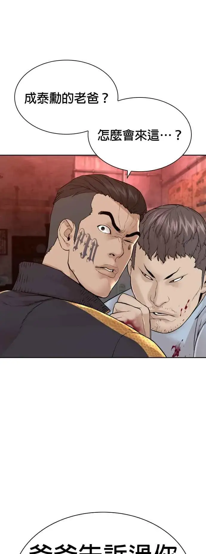 漫画《格斗实况》第170话 你就要尿裤子啰第65张图