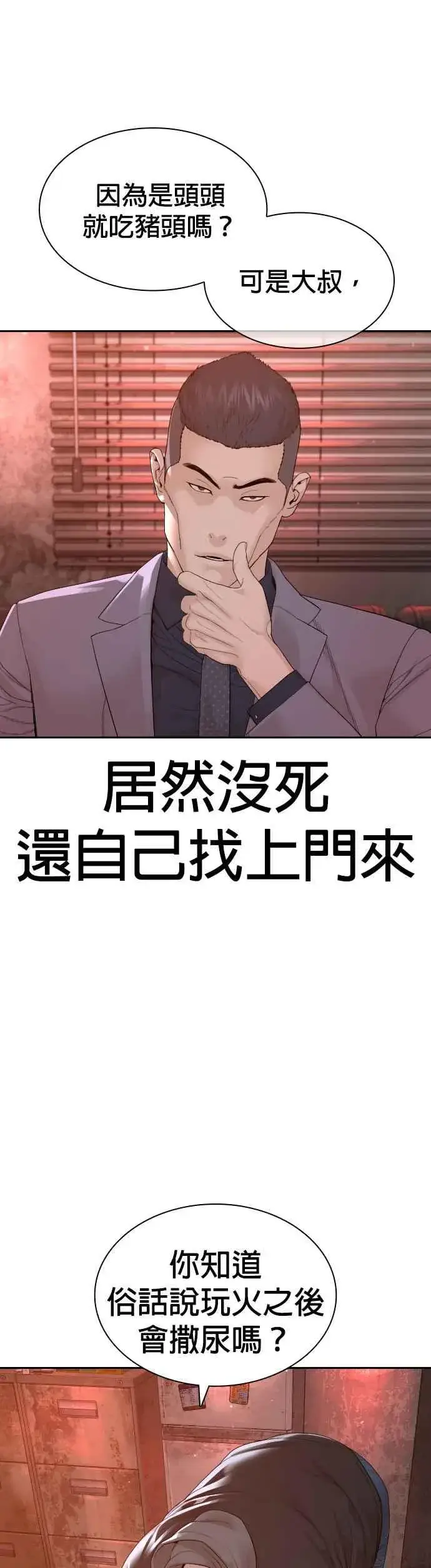 漫画《格斗实况》第170话 你就要尿裤子啰第9张图
