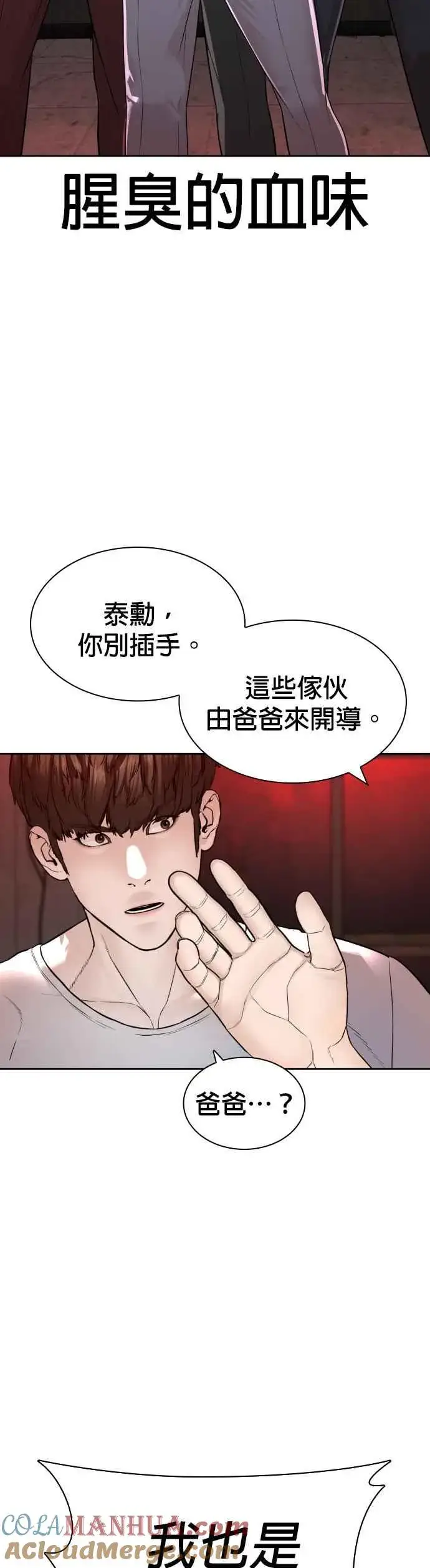 漫画《格斗实况》第171话 抄起你们的斧头第19张图