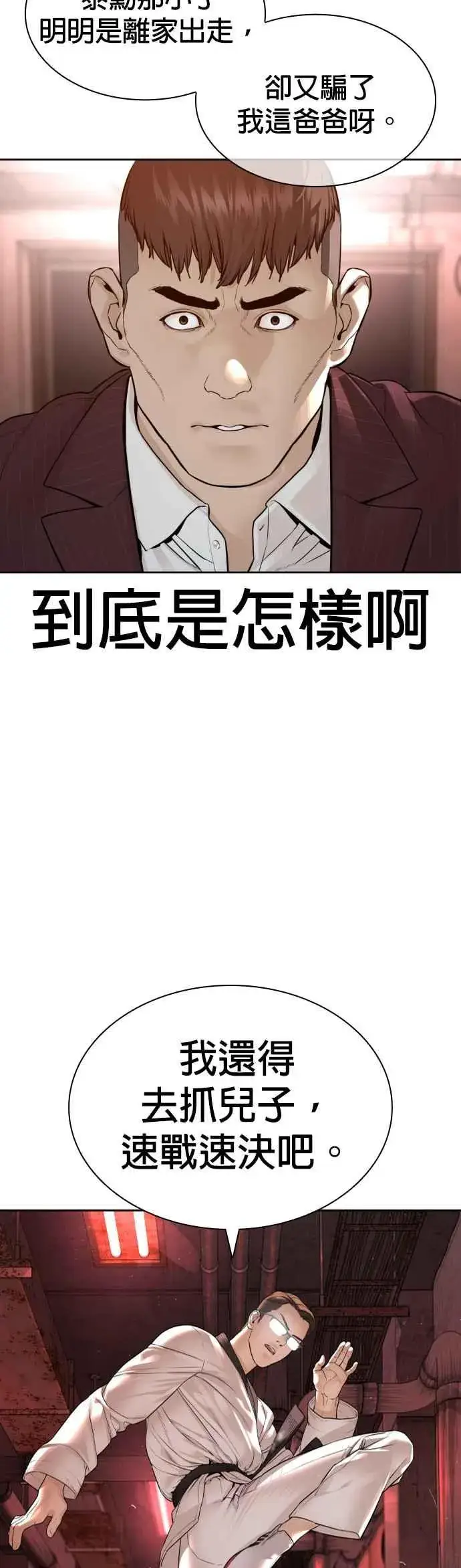漫画《格斗实况》第171话 抄起你们的斧头第26张图