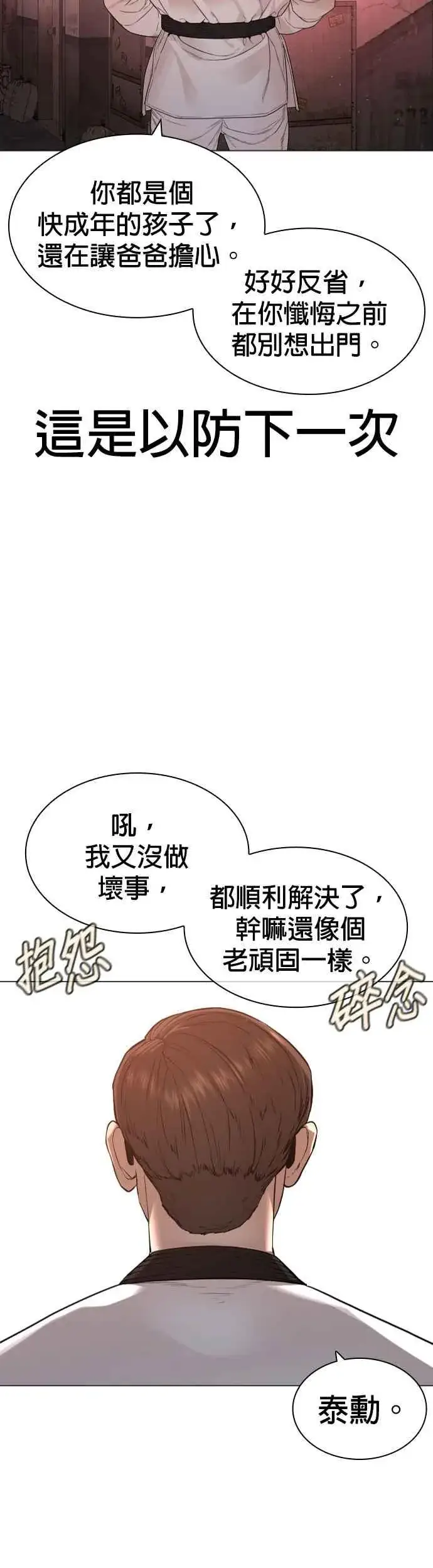 漫画《格斗实况》第171话 抄起你们的斧头第66张图