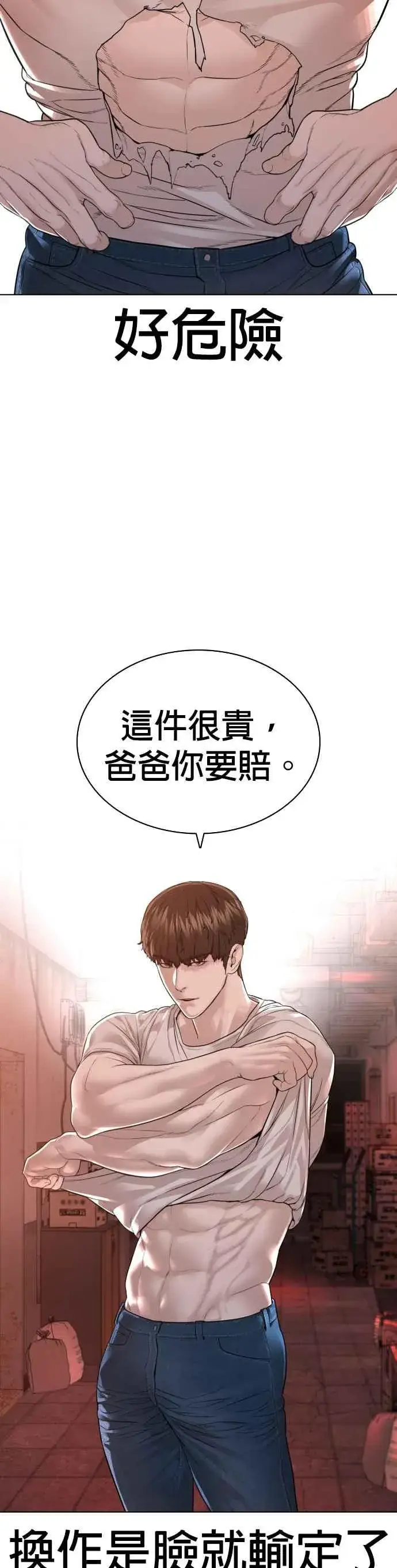 漫画《格斗实况》第172话 热身完了吧？第24张图