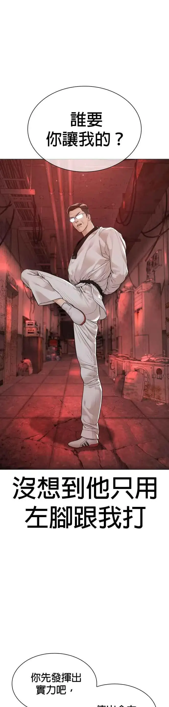 漫画《格斗实况》第172话 热身完了吧？第5张图