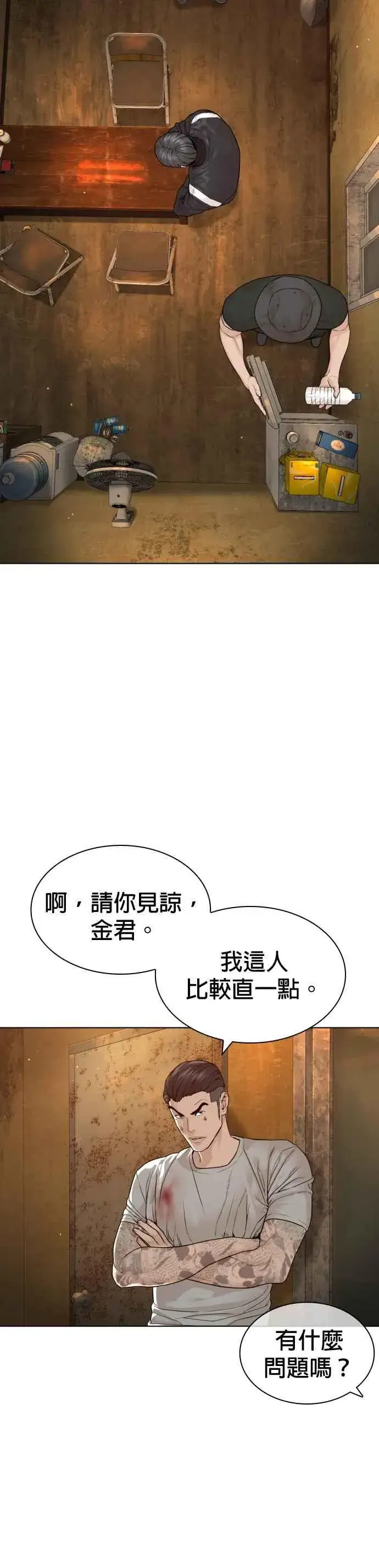漫画《格斗实况》第173话 禽兽！禽兽！第24张图